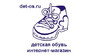 Det-os.ru, интернет магазин детской обуви в Чайковском